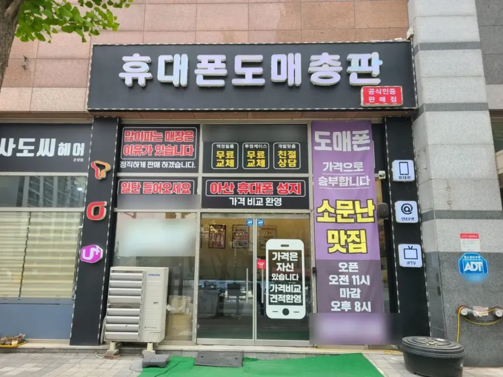 도매폰 아산점 매장 사진