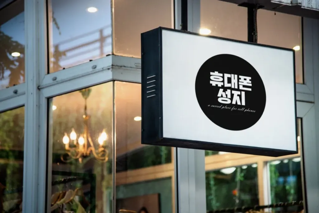 도매폰 안중점 매장 사진