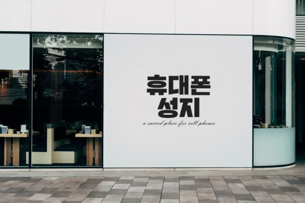 도매폰 배방점 매장 사진