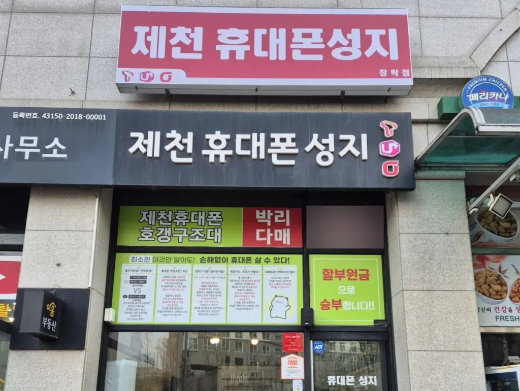 제천-장락 매장 사진